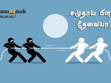 சமுதாயப் பிளவு