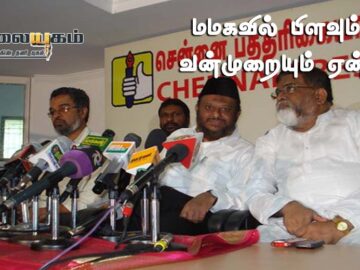 தமுமுகவில் வன்முறை ஏன்?