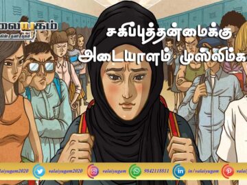 சகிப்புத்தன்மை