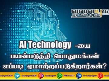 AI Technology