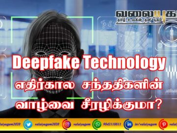 Deepfake Technology