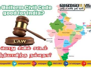 Is Uniform Civil Code good for India?
