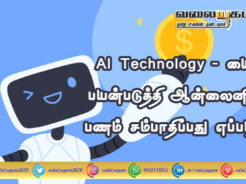 AI Technology