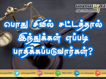 Common Civil Code