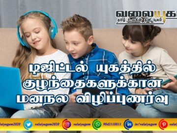 Mental Health Awareness for Child