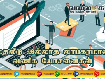 முதலீடு இல்லாத
